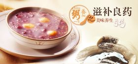 粥展板紫米粥栗子粥腊八粥