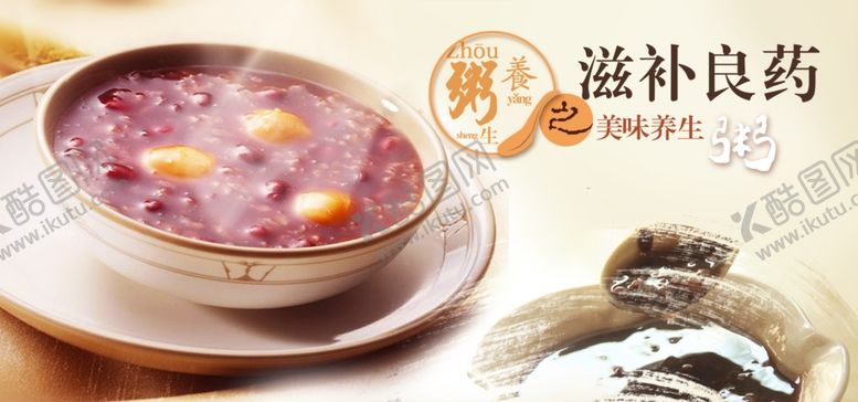 编号：54759310031831037004【酷图网】源文件下载-粥展板紫米粥栗子粥腊八粥