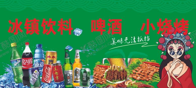 编号：69275902081818166304【酷图网】源文件下载-冰镇饮料