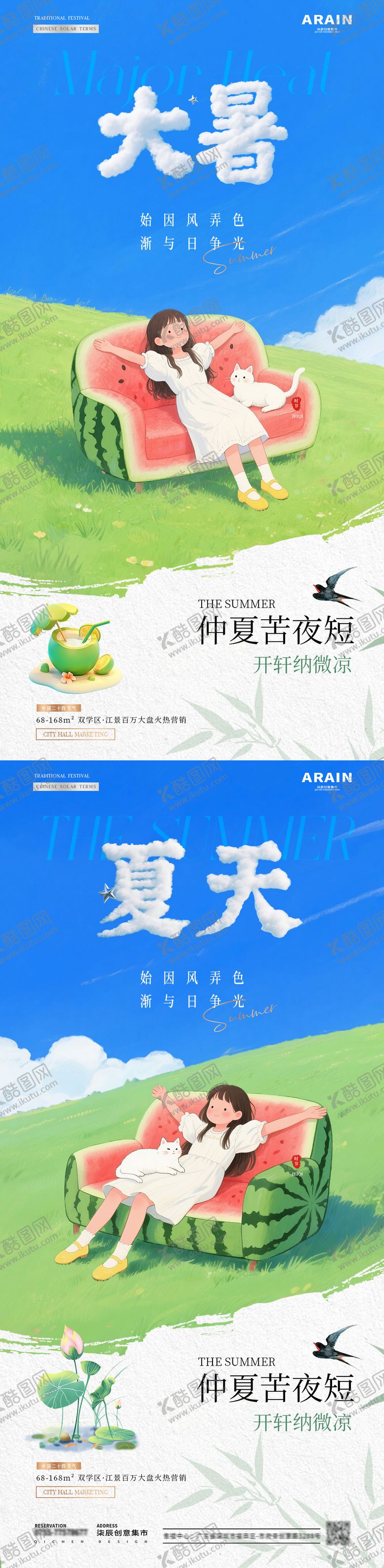 编号：50223307132207058888【酷图网】源文件下载-地产大暑夏天风景插画海报
