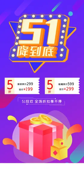 五一劳动节海报宣传放假广告