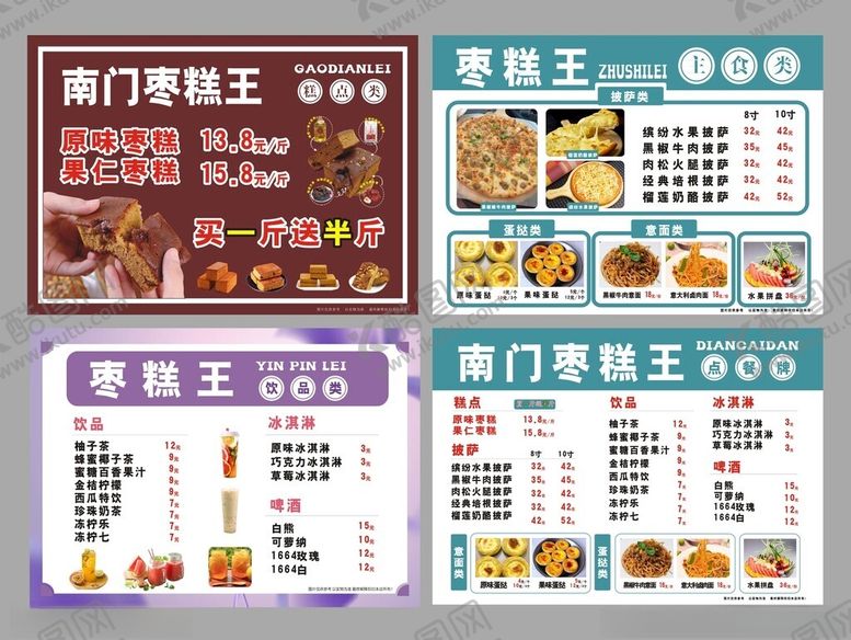 编号：17750504130532135967【酷图网】源文件下载-蛋糕店海报