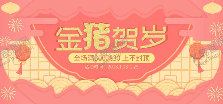 编号：91758903201726344412【酷图网】源文件下载-淘宝新年店铺