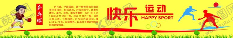 编号：97483109202247576745【酷图网】源文件下载-乒乓球