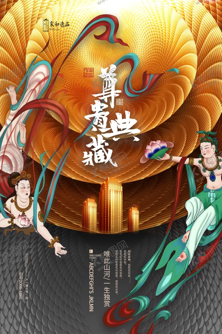 编号：79206603150545246992【酷图网】源文件下载-房地产海报