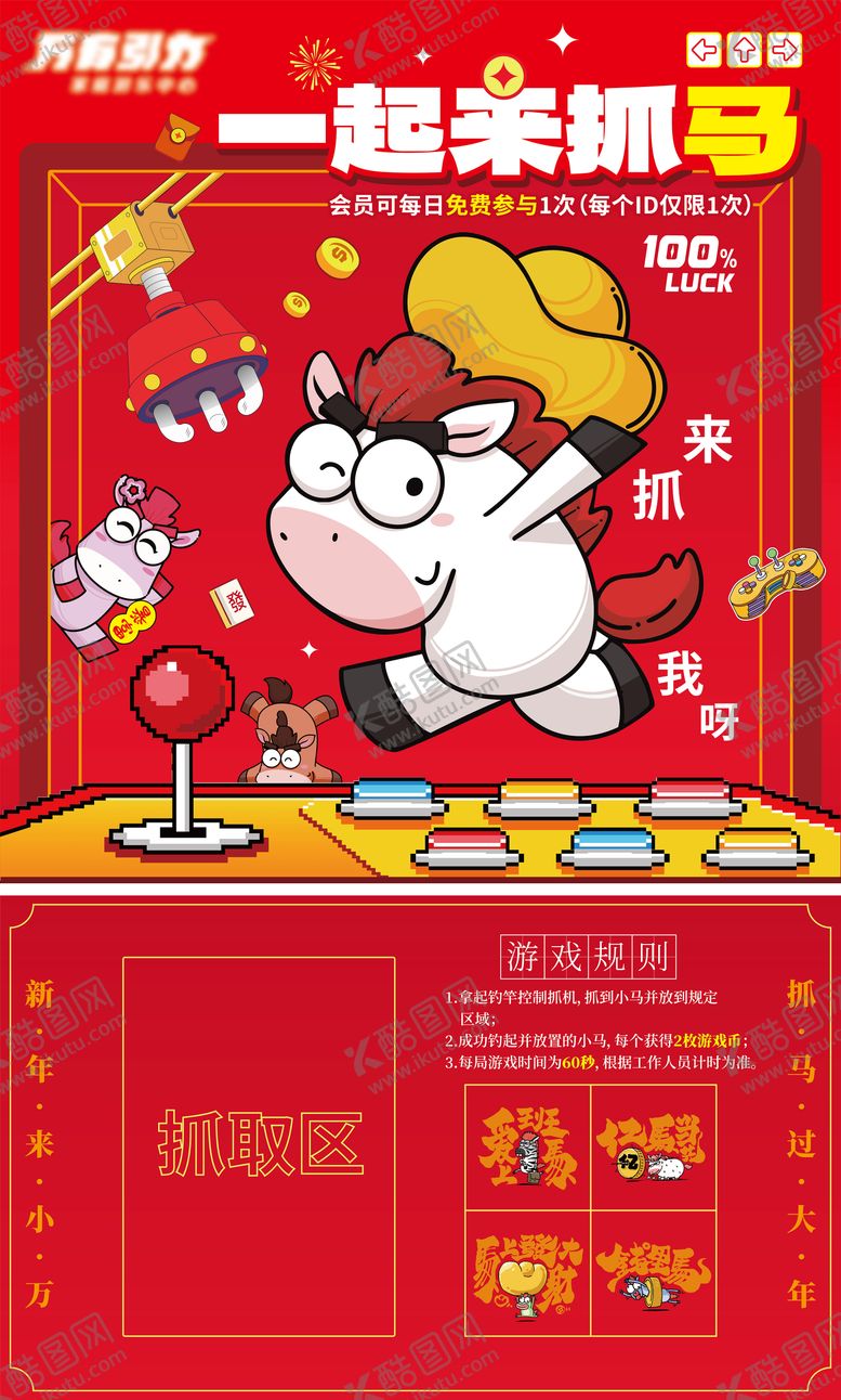 编号：74540002100220288651【酷图网】源文件下载-春节抓马活动