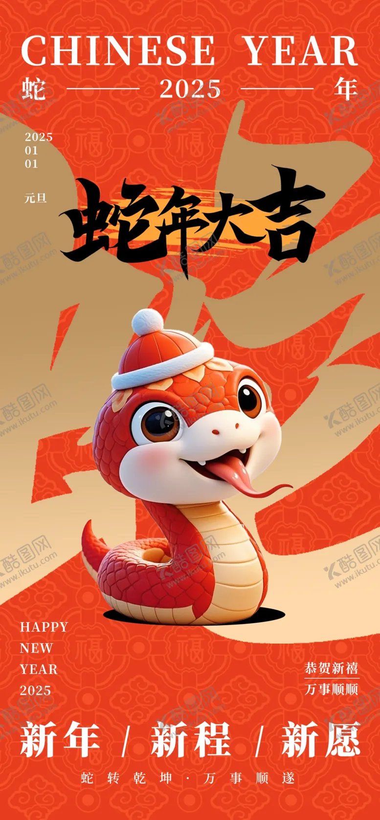 编号：29401302272148047122【酷图网】源文件下载-蛇年海报