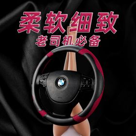 汽车用品方向盘直通车图2