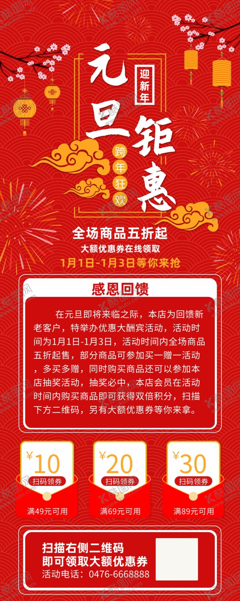 编号：44524610270751336016【酷图网】源文件下载-元旦活动