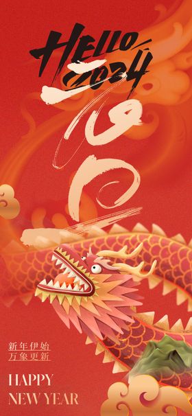 元旦海报红色节背景布置