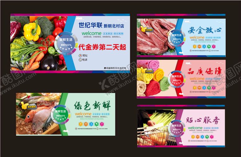 编号：25861401272041121464【酷图网】源文件下载-超市海报