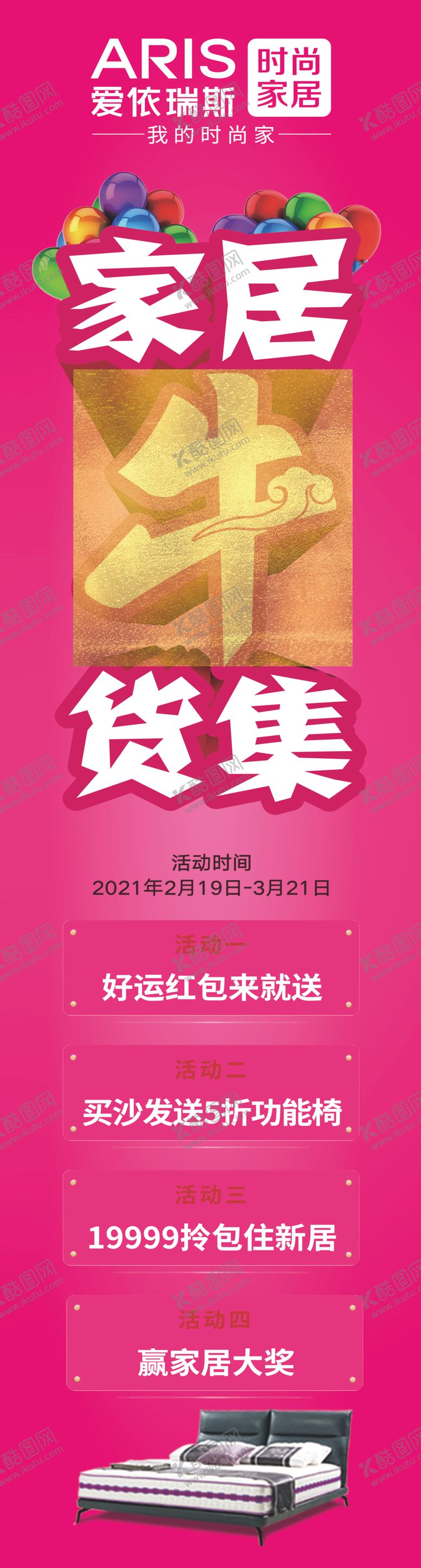 编号：63023704080042272625【酷图网】源文件下载-家居牛货集