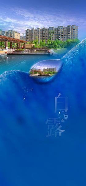 白露