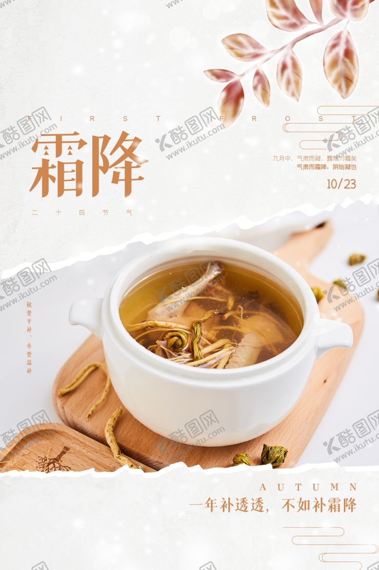 编号：16941805150927398697【酷图网】源文件下载-霜降