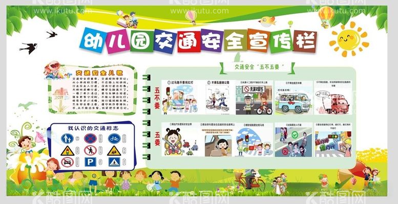 编号：56379012112157144932【酷图网】源文件下载-幼儿园交通安全宣传栏