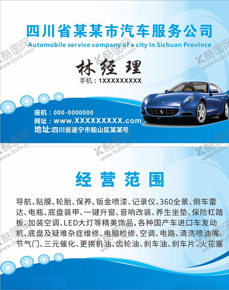 编号：10657304121003034792【酷图网】源文件下载-汽车维修名片