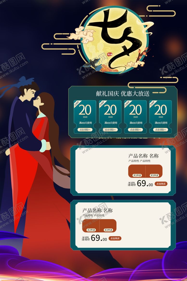 编号：14839406150032024327【酷图网】源文件下载-七夕海报