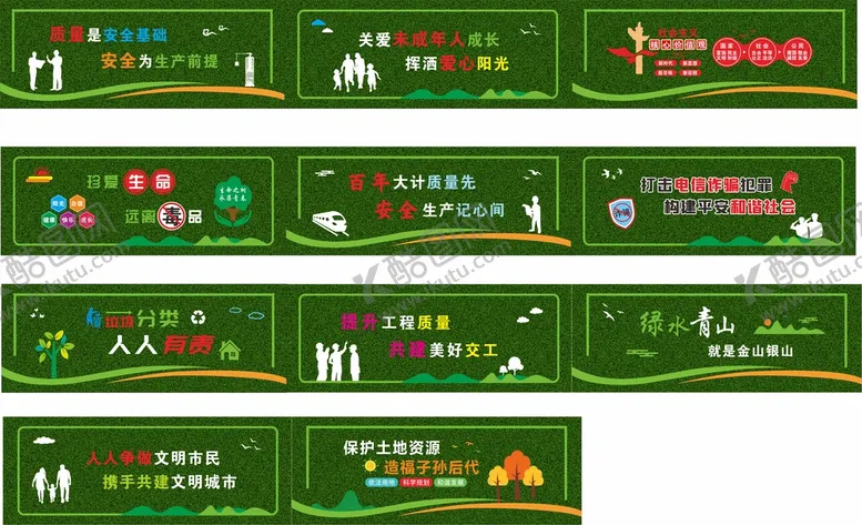 编号：17643009290556528936【酷图网】源文件下载-工地围墙公益广告