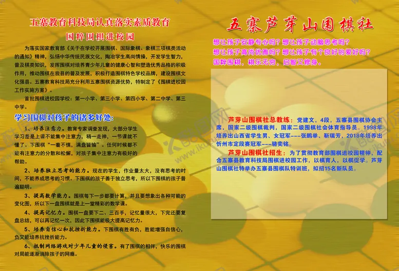 编号：83170209272151083160【酷图网】源文件下载-围棋传单