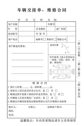 编号：39012809250104474895【酷图网】源文件下载-车辆维修档案管理