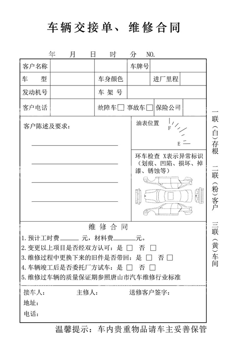 编号：94536209180638172697【酷图网】源文件下载-车辆维修合同