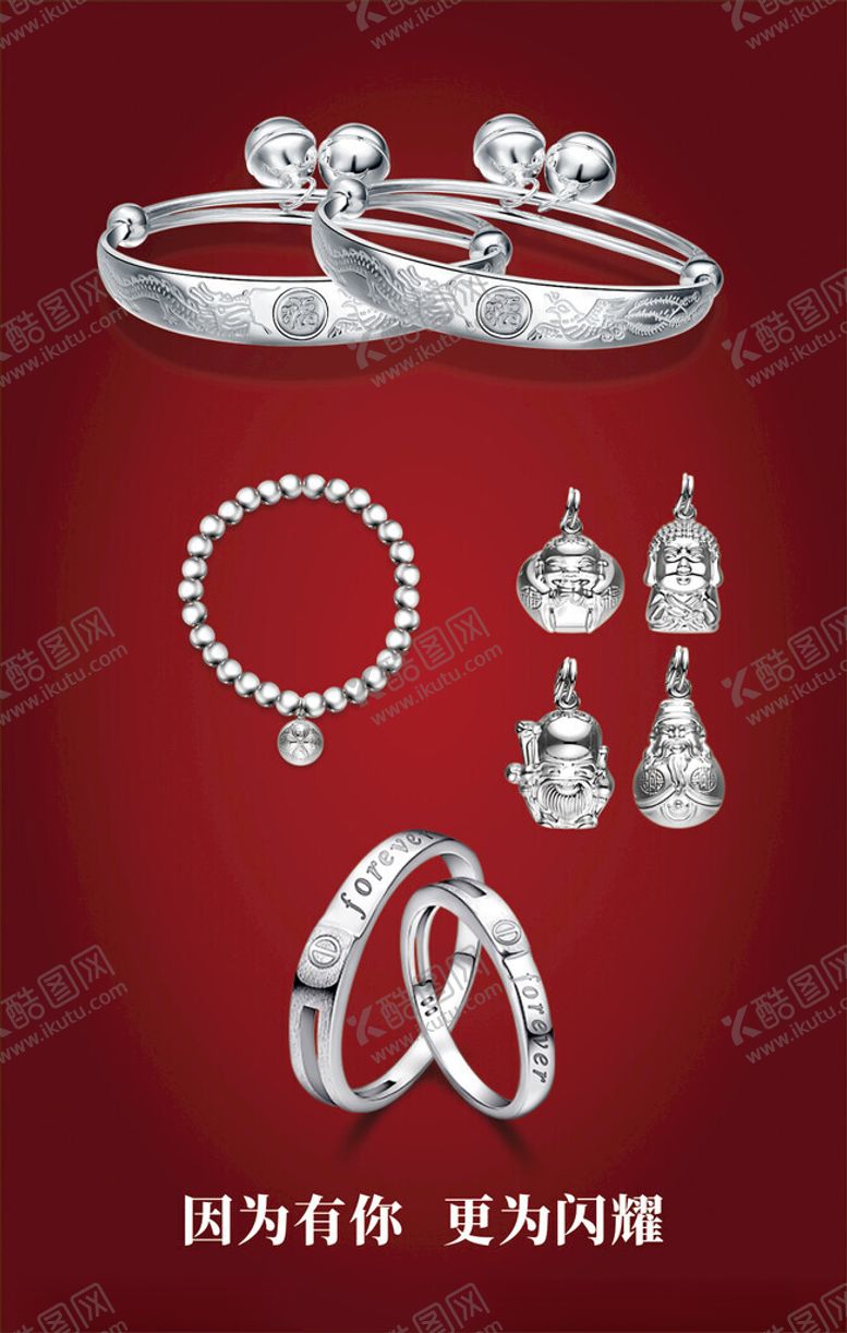 编号：92229202270255369349【酷图网】源文件下载-银饰海报