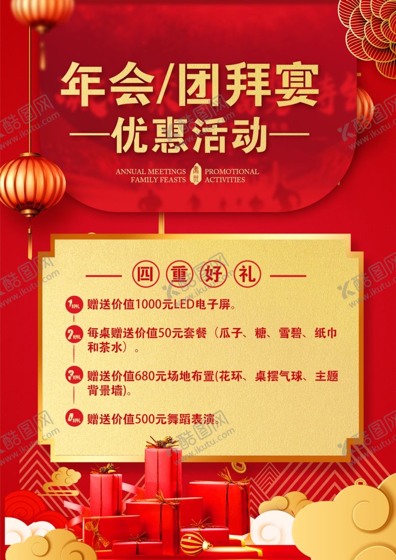 编号：85794110300329363618【酷图网】源文件下载-年会/团拜宴活动海报
