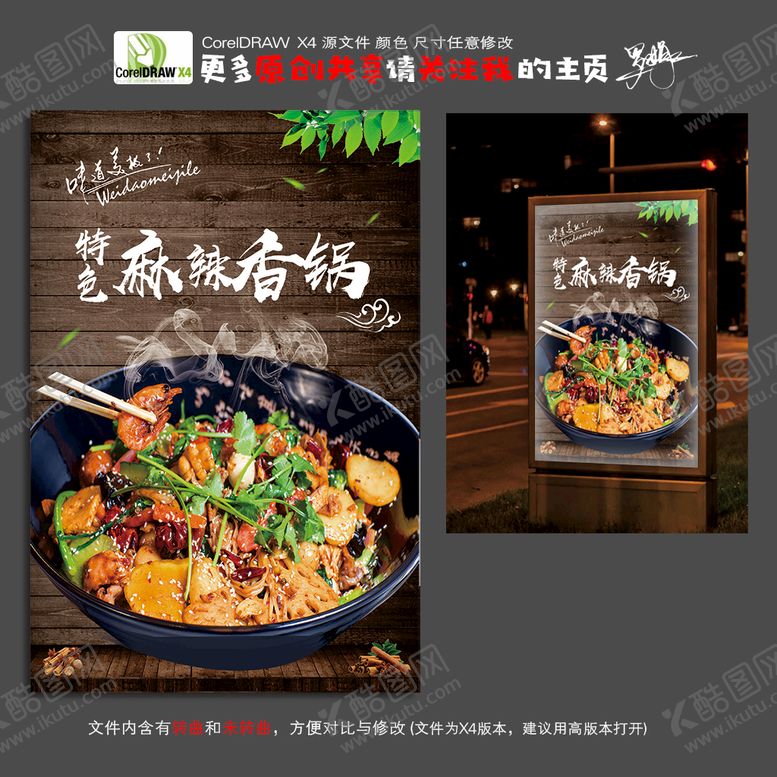 编号：82496709170505194906【酷图网】源文件下载-麻辣香锅