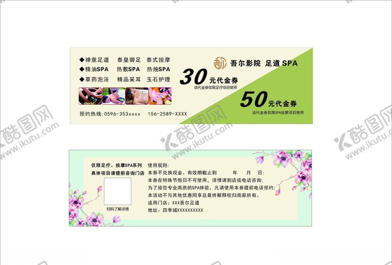 编号：48095809251650544594【酷图网】源文件下载-吾尔足道代金券