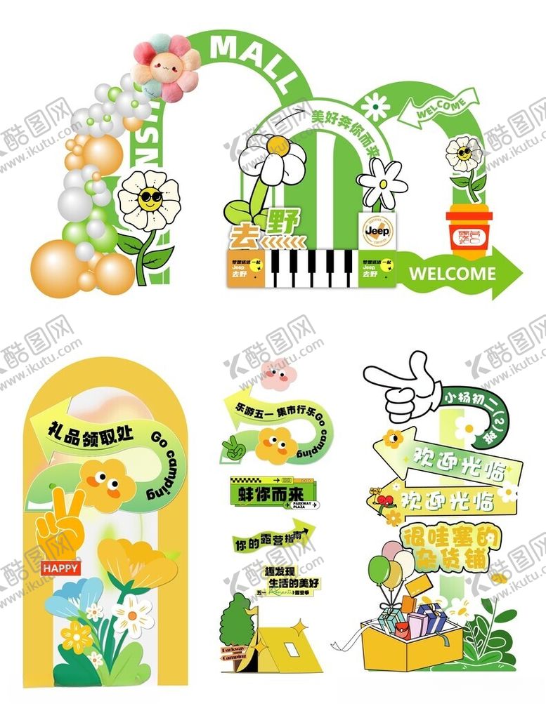编号：86882604211942544435【酷图网】源文件下载-春日踏青户外郊游美陈