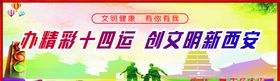第十四届全运会