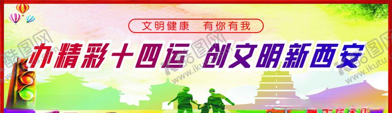 编号：42696106181511301916【酷图网】源文件下载-第十四届全运会