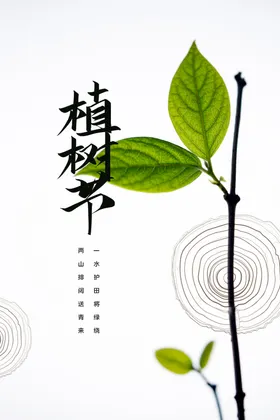 植树节素材宣传活动