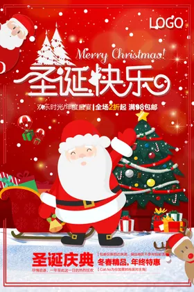 圣诞节海报树卡通铃当快乐