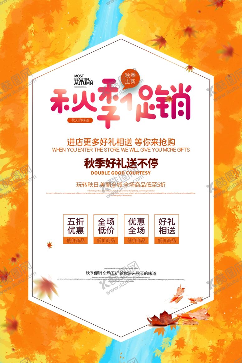 编号：84797907031728186674【酷图网】源文件下载-秋季上新