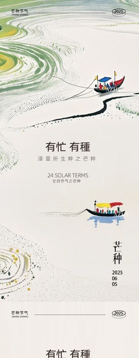 芒种24节气海报