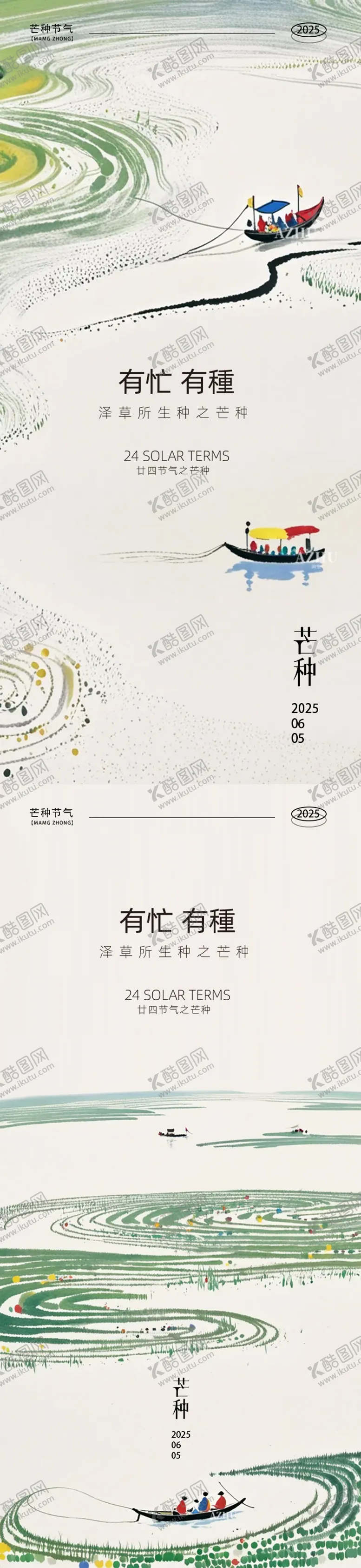 编号：45037906151647463000【酷图网】源文件下载-芒种24节气海报