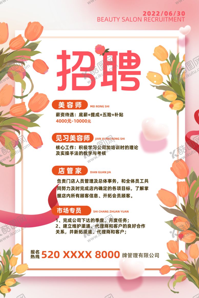 编号：93417010040101475892【酷图网】源文件下载-校园兼职