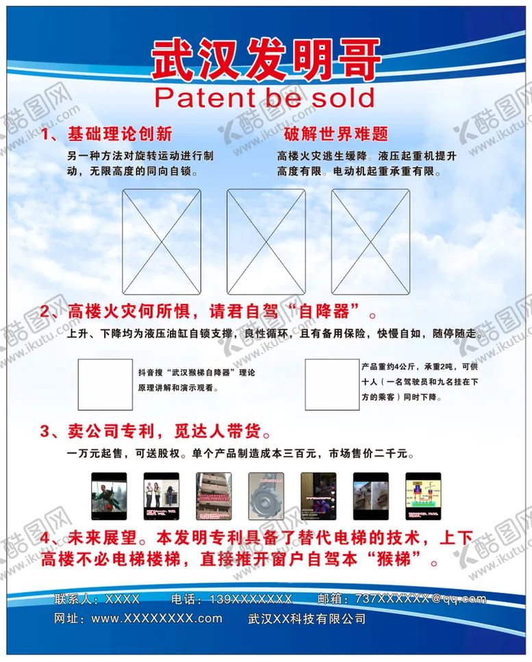 编号：28491301290131154814【酷图网】源文件下载-专利宣传单