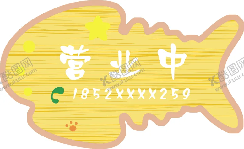 编号：53753707060557157882【酷图网】源文件下载-营业中挂牌
