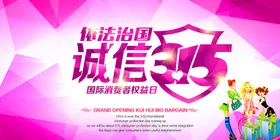 诚信315
