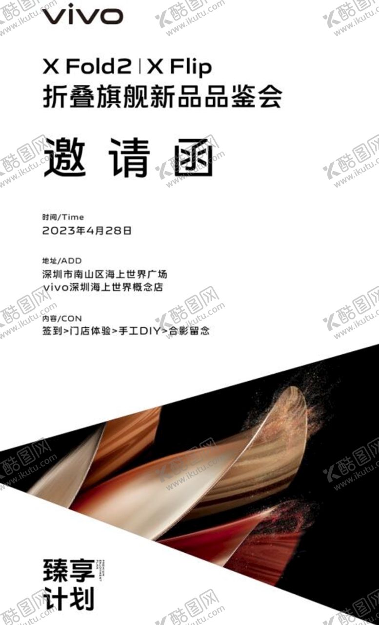 编号：93167409282304241843【酷图网】源文件下载-活动邀请函