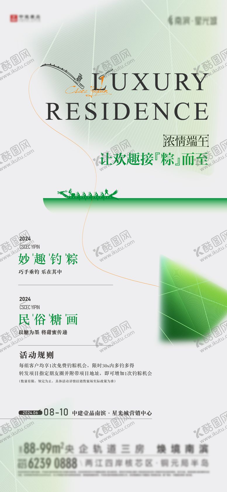 编号：42596205051012125734【酷图网】源文件下载-端午节暖场活动