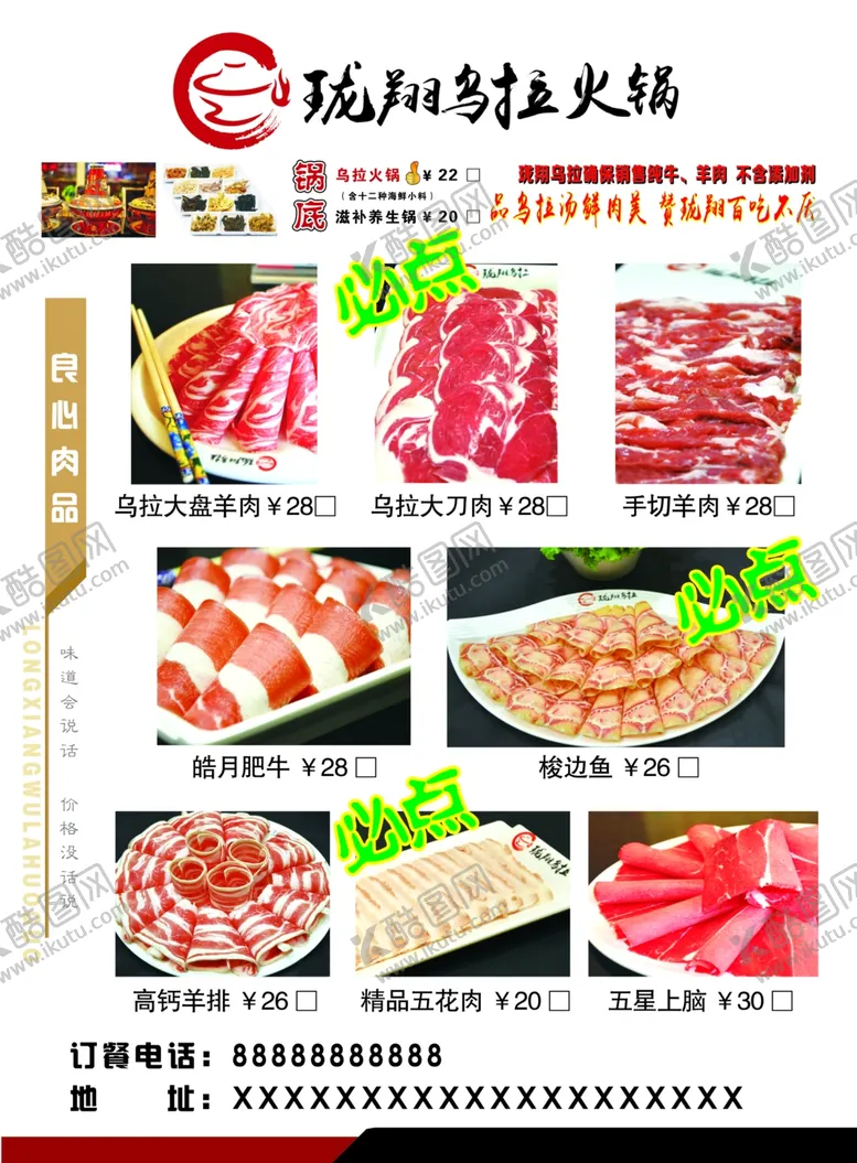 编号：38457102021812045267【酷图网】源文件下载-火锅传单