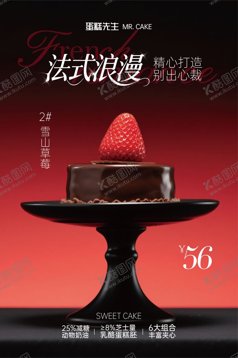 编号：17321209080524215777【酷图网】源文件下载-法式草莓蛋糕主视觉海报