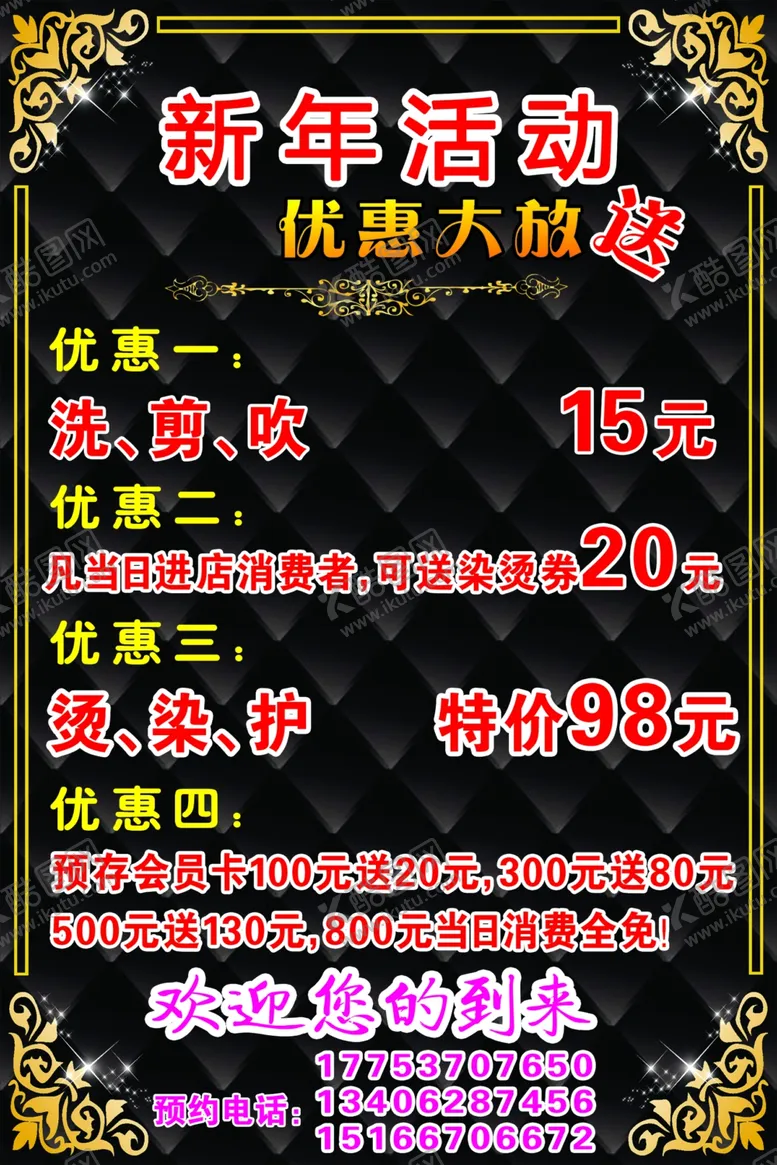 编号：42349204181956114239【酷图网】源文件下载-新年美发价目表