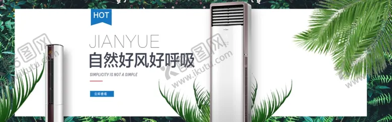 编号：76840212101828329043【酷图网】源文件下载-空调banner