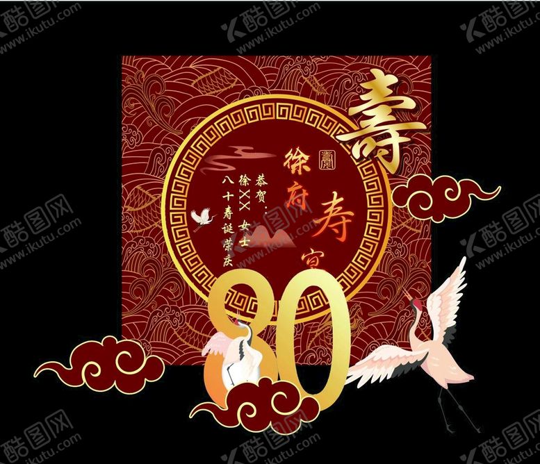 编号：10584609181532125910【酷图网】源文件下载-寿宴