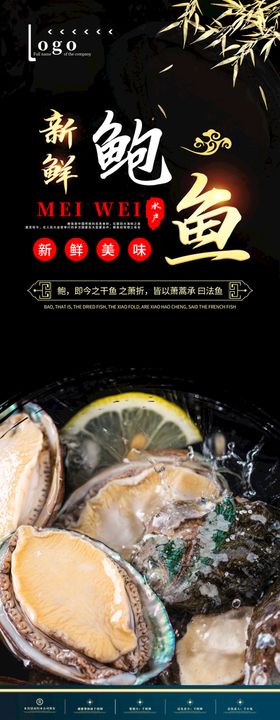 美食海报展架         