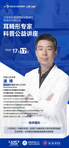 专家坐诊海报